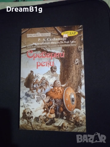 Forgotten Realms: Сребърни реки - Р. А. Салваторе (Книга 2)