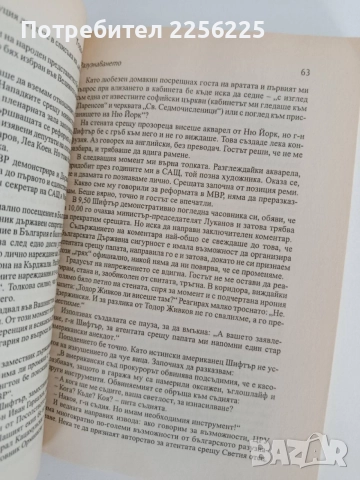 Разузнаването, снимка 2 - Специализирана литература - 55104708