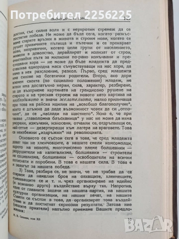 И. Сталин ( том 12 ), снимка 3 - Художествена литература - 54467027