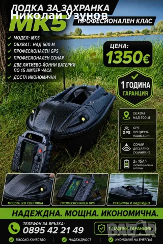Лодка за захранка WATER SOLDIER МК5