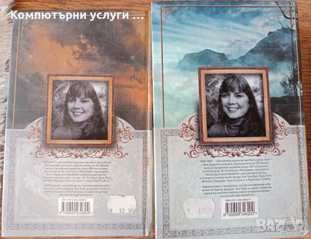 ЭНН Райс - Вампир Арман, Лэшер, снимка 2 - Чуждоезична литература - 55301592