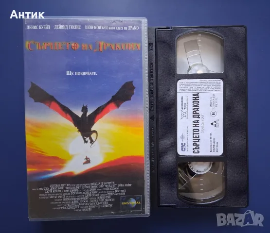 Видеокасета VHS Сърцето на Дракона / Денис Куейд, снимка 2 - Други жанрове - 55422649