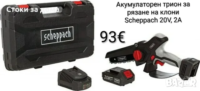 Акумулаторен трион за рязане на клони Scheppach 20V, 2А