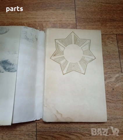 Войници от Чратски Армии - Братя по оръжие София 1974г., снимка 2 - Специализирана литература - 54637209