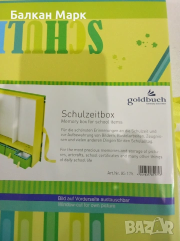 Кутия за училищни спомени (Goldbuch Schulzeitbox) – Нова, внос от Германия, снимка 6 - Други - 54878636
