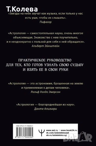 Астрология , снимка 6 - Езотерика - 54413794