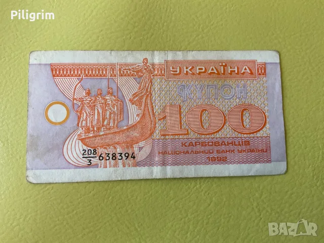 100 карбованци купони на Украйна 1992 г