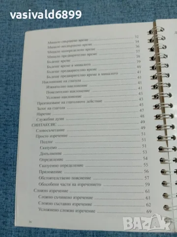 "Българска граматика", снимка 7 - Специализирана литература - 55694171