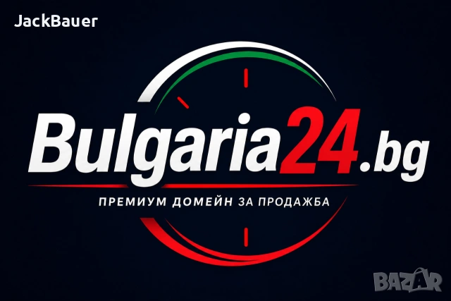 Продавам домейн Bulgaria24.bg
