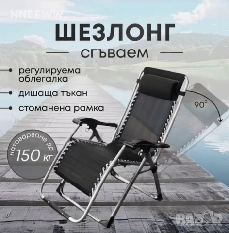 Сгъваем шезлонг до 150кг, снимка 2 - Градински мебели, декорация  - 54187360