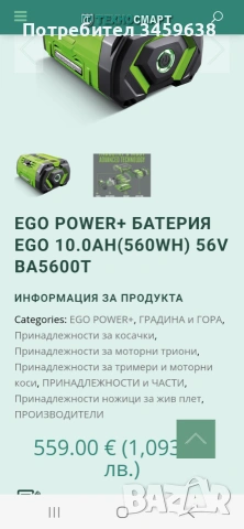 Батерия EGO 10A, снимка 5 - Винтоверти - 55166596