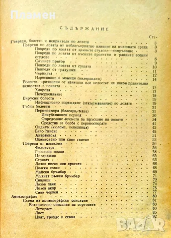 Лозарство. Част 2 Неделчев, Кондарев, Вълчев , снимка 2 - Учебници, учебни тетрадки - 55571179