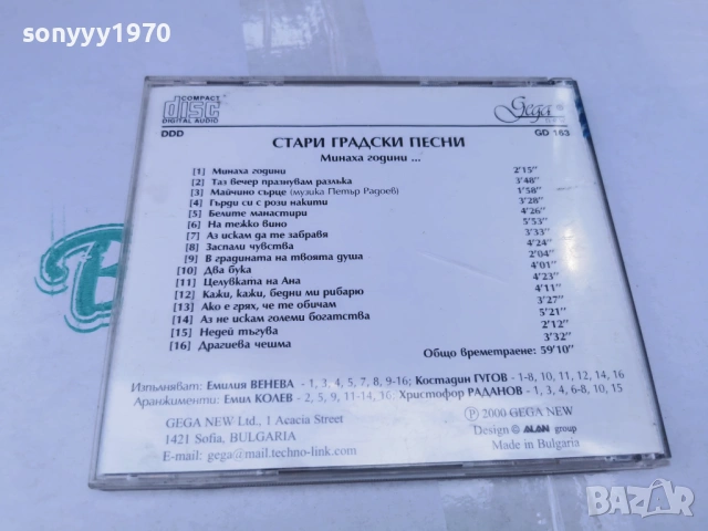 СТАРИ ГРАДСКИ ПЕСНИ ЦД 3105260819H2E6R, снимка 14 - CD дискове - 54724140