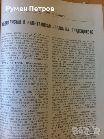 Списание Политическа просвета, БГ, соц., снимка 10 - Списания и комикси - 54335628