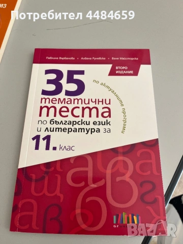 Учебници за 11 и 12 клас , снимка 3 - Учебници, учебни тетрадки - 54122663