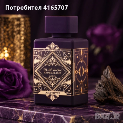 Lattafa Bade'e Al Oud Amethyst EDP 100ml – Луксозен ориенталски аромат на амбра и мадагаскарска вани, снимка 2 - Унисекс парфюми - 54526302