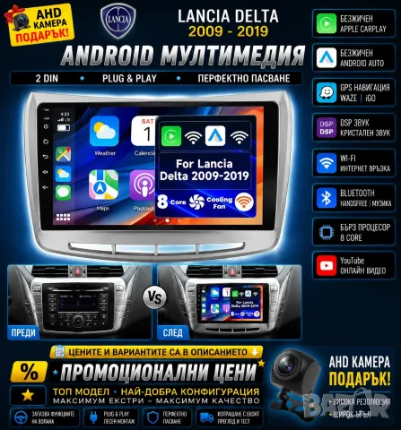Мултимедия за Lancia Delta 2009-2019 , Android, Навигация, Waze, Carplay, Андроид, двоен дин