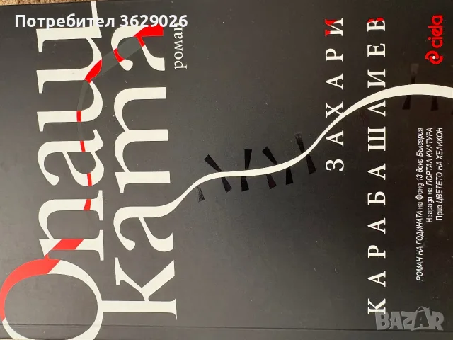 Книги за четене, снимка 5 - Други - 55345739