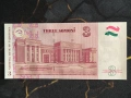 Банкнота - Таджикистан - 3 сомони UNC | 1999г., снимка 2