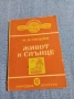 Голдин - Живот и слънце , снимка 1