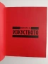 Книга за изкуството, снимка 4