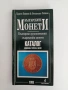 Българските монети, снимка 1