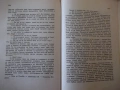 Книга "Човекът-звяр - Емил Зола" - 352 стр., снимка 5