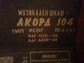 Радио шкаф - Акорд , снимка 6