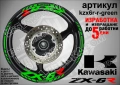 Kawasaki ZX-6R кантове и надписи за джанти, снимка 5
