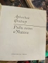 Литературни издания/Книги, снимка 8