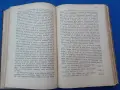 1896г. Религиозни разкази , част 1, снимка 7