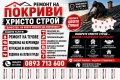 Ремонт на Покриви 39€ на кв. м., снимка 1