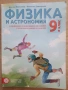Учебници за 9 клас, снимка 10