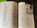 Книга Индивидуална подготовка на футбулиста, снимка 7