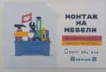 Мебели и транспорт, снимка 1