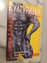 Сет 3 книги за културизъм Владимир Боянов Еню Рангелов, снимка 2