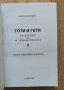 Готи и гети, книга 1 и 2, Асен Чилингиров, снимка 3