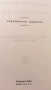 Библия - Вѣрно и точно преведена отъ оригинала, Printed in U.S.A., снимка 7