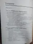 Парадокси на поведението / Анелия Гърбачева, Иван Карагьозов , снимка 4