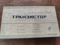 Съветски транзистори П214, снимка 1