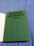 Хектор Берлиоз - мемоари , снимка 4