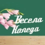 Надписи от бирен картон-3 бр. в комплект, снимка 11