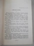 Книга "Записки о Шерлоке Холмсе - А. Конан Дойл" - 576 стр., снимка 3