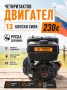 Четиритактов двигател 13 конски сили, снимка 1