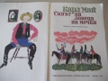 Книга "Синът на ловеца на мечки - Карл Май" - 264 стр., снимка 2