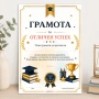 6708 Ученическа грамота за отличен успех, А4 формат, снимка 1