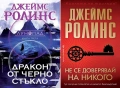 Книги от пор. „Кралете на трилъра“ – изд. Бард – 07:, снимка 12
