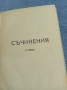 Антон Страшимиров - съчинения том 3, снимка 2