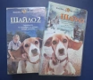 Видеокасети VHS Редки Издания Шайло 1 - 2 Част , снимка 1