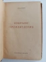 Чудомир 1949г, снимка 3